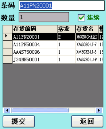 数据采集条码应用20